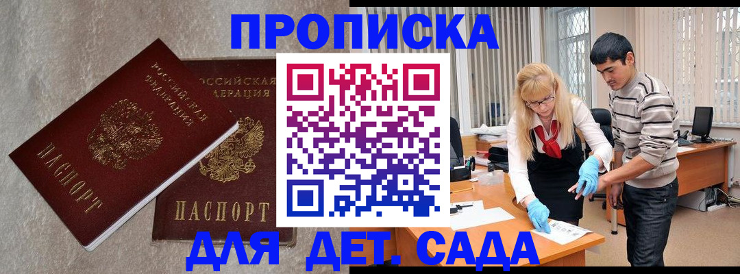 прописка паспорт в Оренбургской области