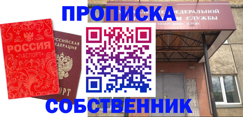 временная регистрация законно в Оренбургской области