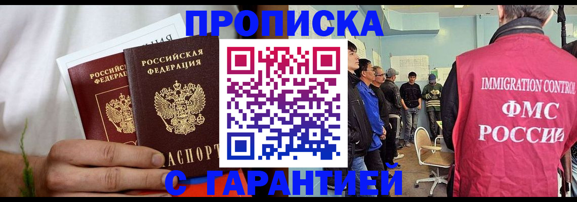 временная регистрация купить в Оренбургской области